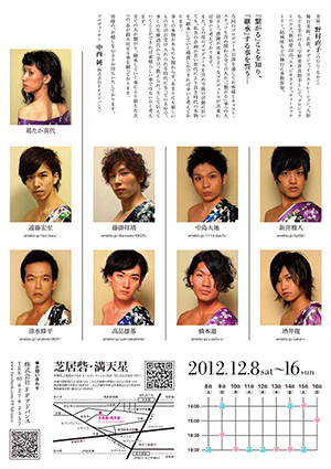 舞台「男おいらん」フライヤーうら面3
