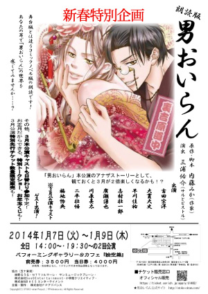 朗読版「男おいらん」フライヤー
